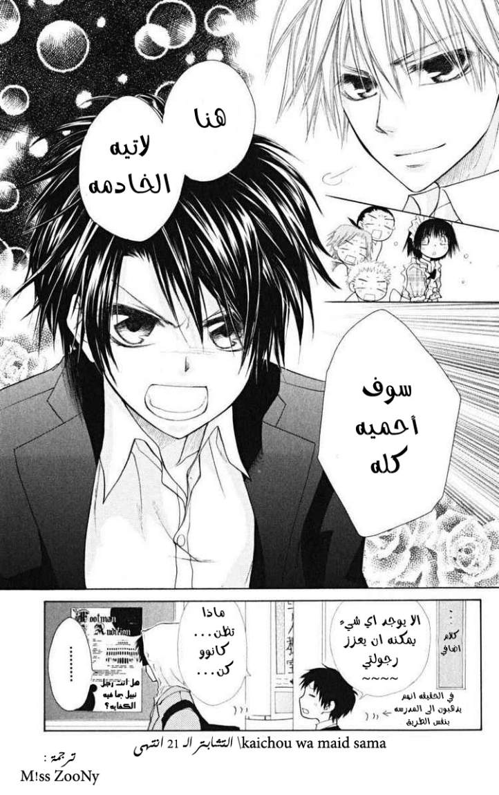 Kaichou wa Maid-sama: Chapter 21 - Page 33