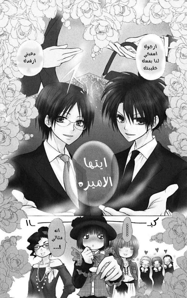 Kaichou wa Maid-sama: Chapter 22 - Page 2
