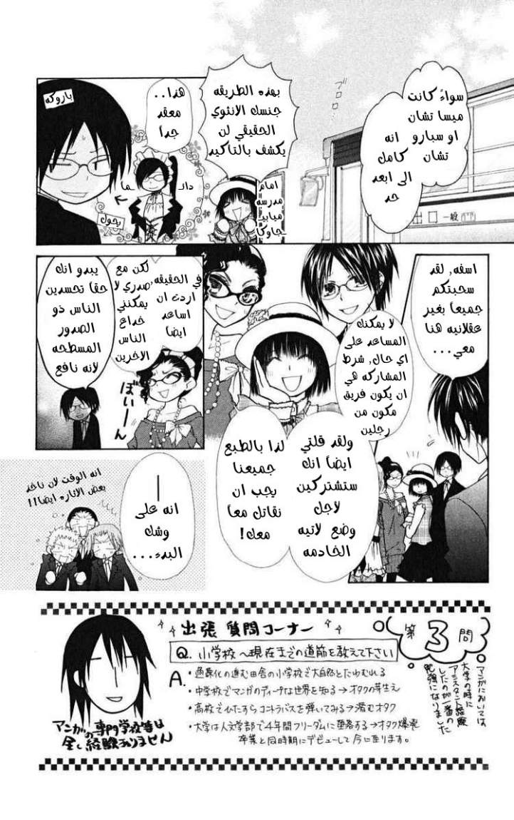 Kaichou wa Maid-sama: Chapter 22 - Page 3
