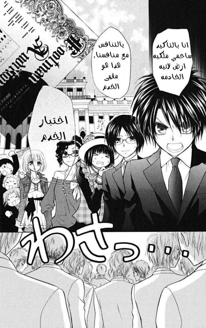 Kaichou wa Maid-sama: Chapter 22 - Page 4