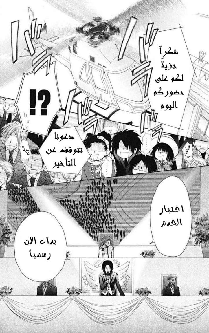 Kaichou wa Maid-sama: Chapter 22 - Page 6