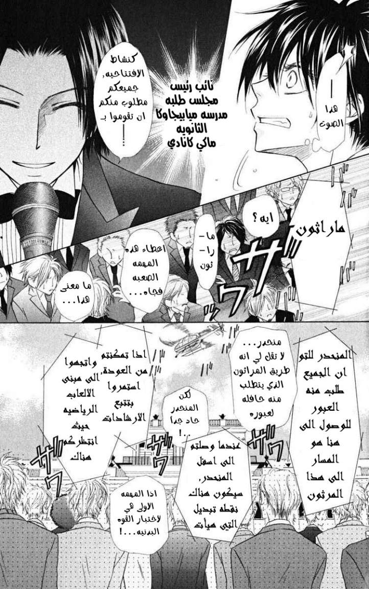 Kaichou wa Maid-sama: Chapter 22 - Page 7