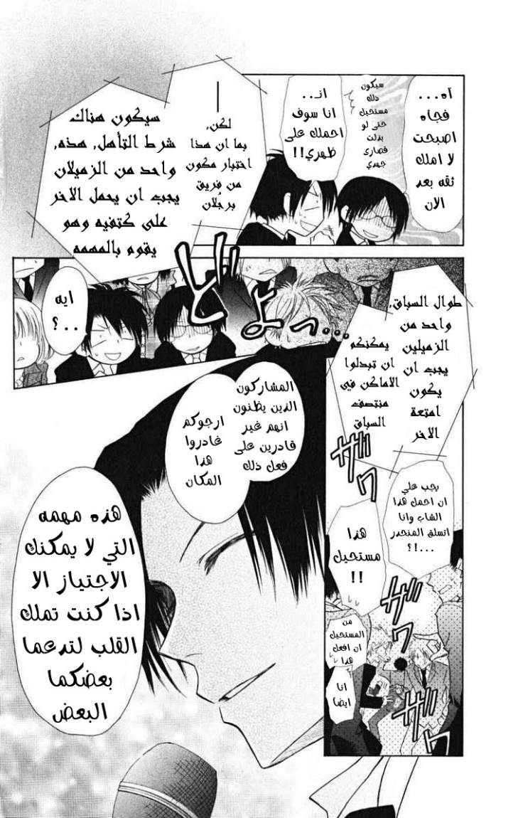 Kaichou wa Maid-sama: Chapter 22 - Page 8