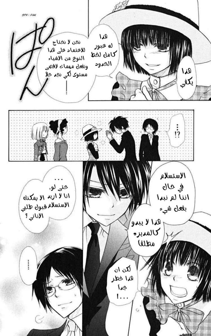 Kaichou wa Maid-sama: Chapter 22 - Page 10