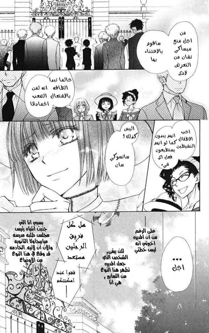 Kaichou wa Maid-sama: Chapter 22 - Page 11