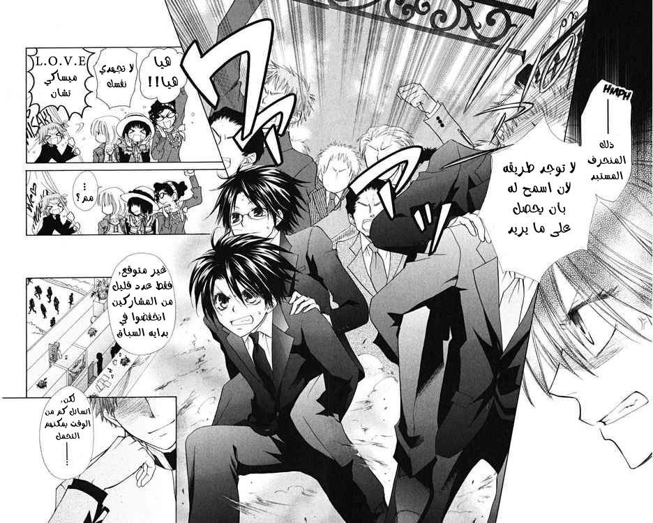 Kaichou wa Maid-sama: Chapter 22 - Page 12
