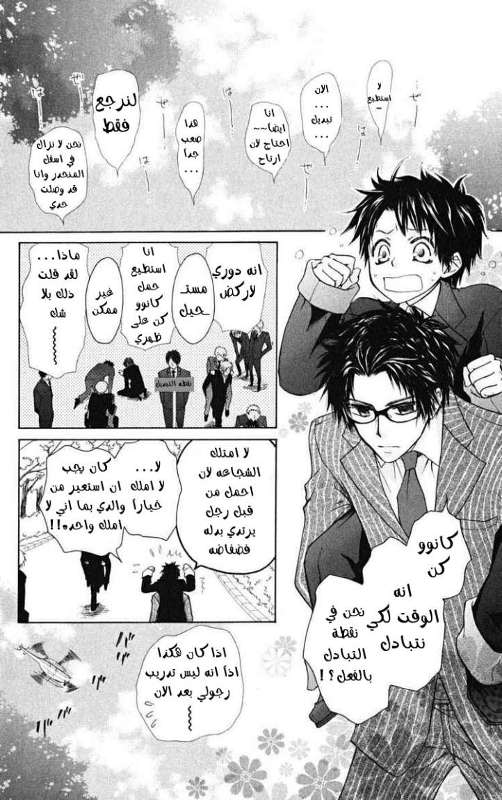 Kaichou wa Maid-sama: Chapter 22 - Page 13