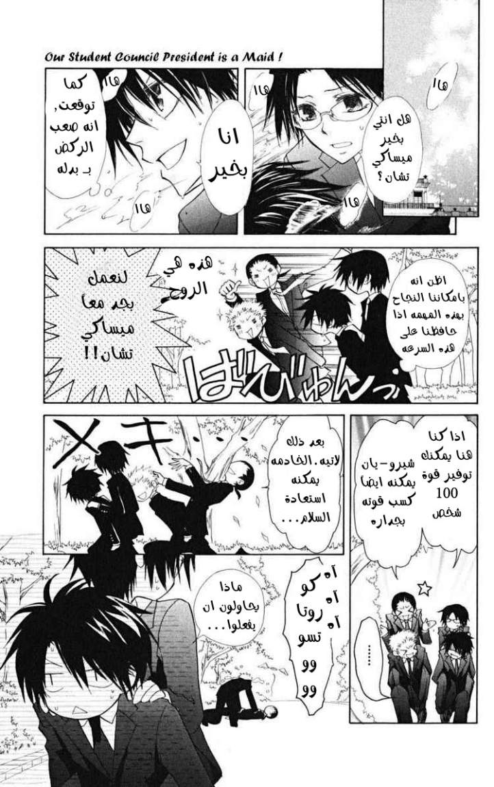 Kaichou wa Maid-sama: Chapter 22 - Page 14