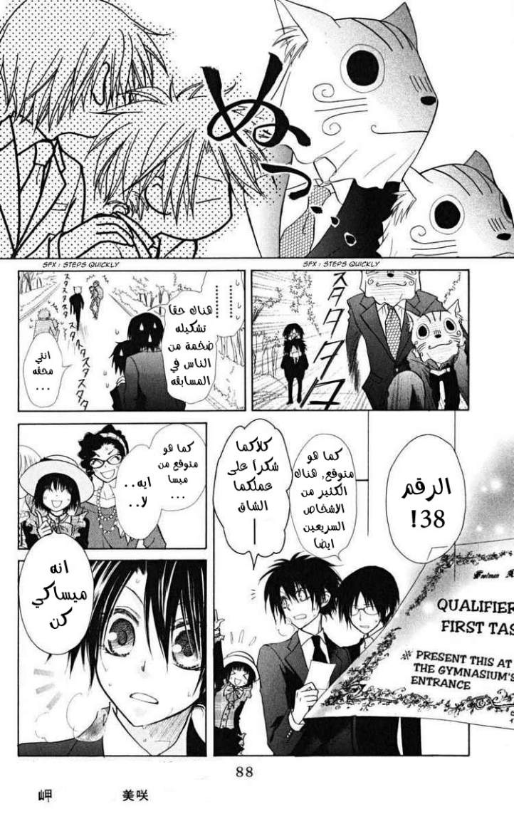 Kaichou wa Maid-sama: Chapter 22 - Page 15