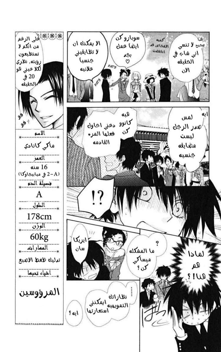 Kaichou wa Maid-sama: Chapter 22 - Page 16