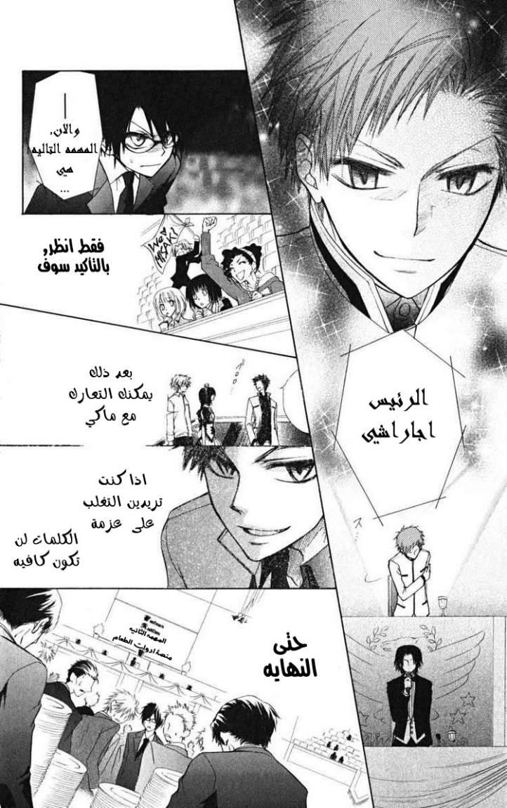 Kaichou wa Maid-sama: Chapter 22 - Page 20