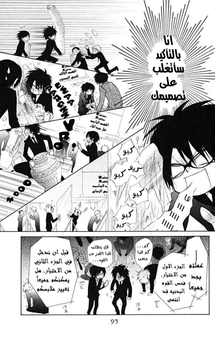 Kaichou wa Maid-sama: Chapter 22 - Page 21