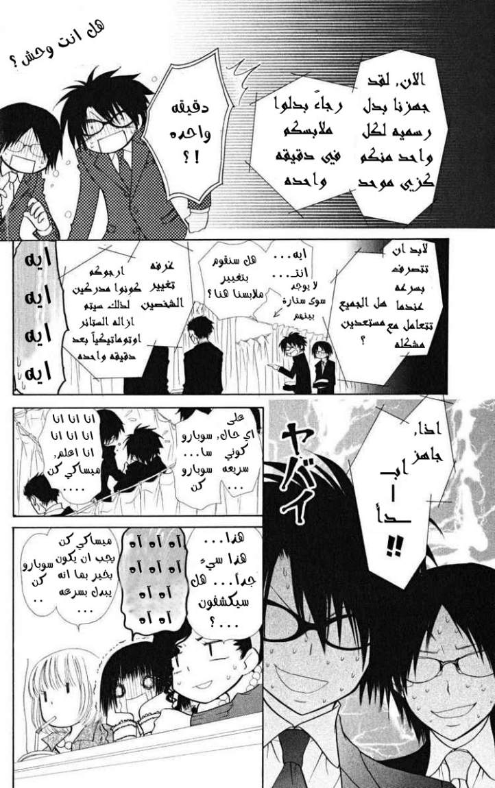 Kaichou wa Maid-sama: Chapter 22 - Page 22
