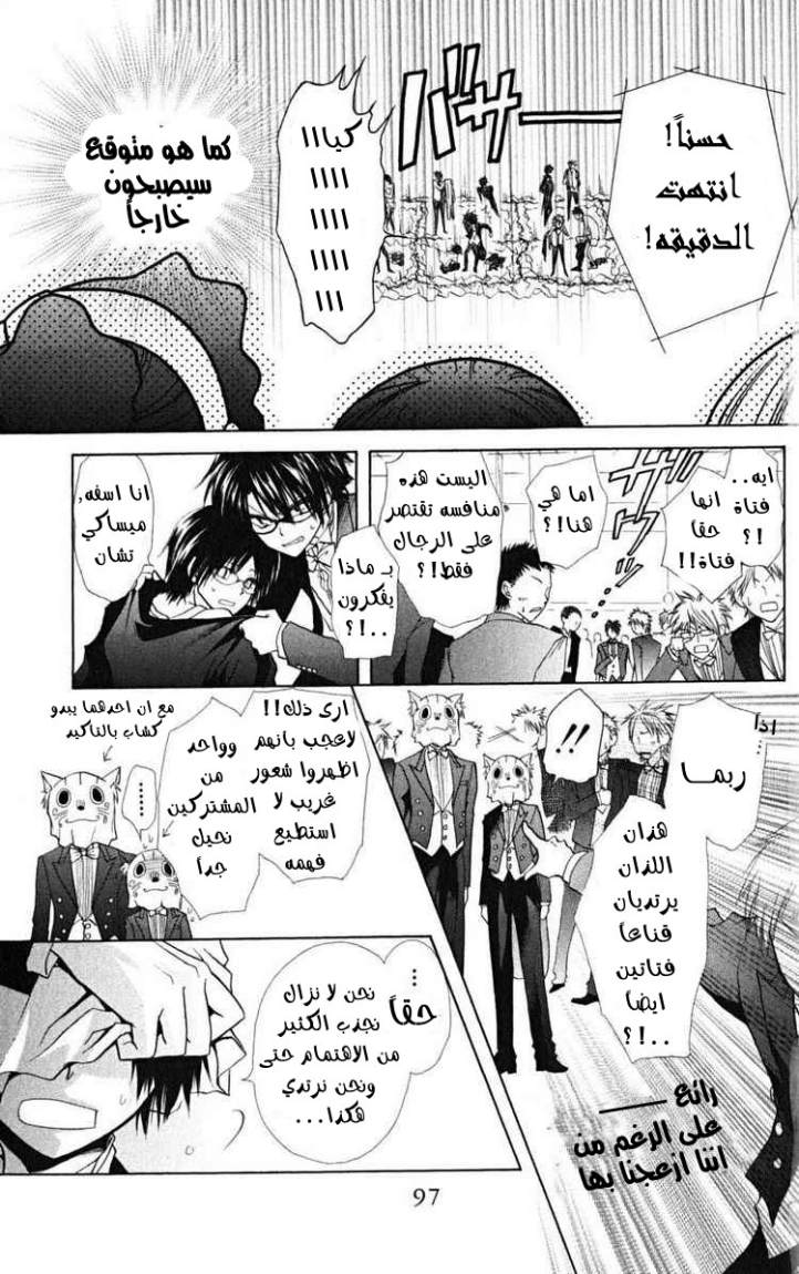 Kaichou wa Maid-sama: Chapter 22 - Page 23