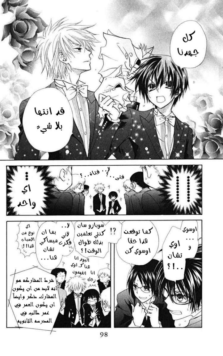 Kaichou wa Maid-sama: Chapter 22 - Page 24