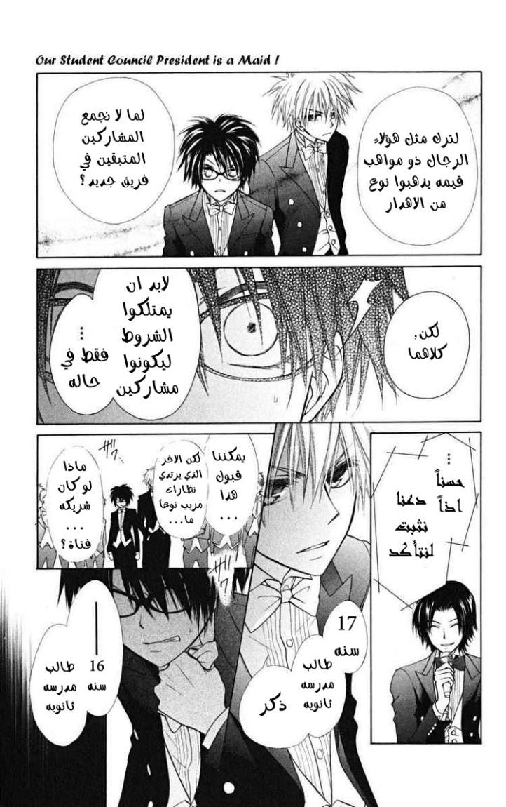 Kaichou wa Maid-sama: Chapter 22 - Page 27