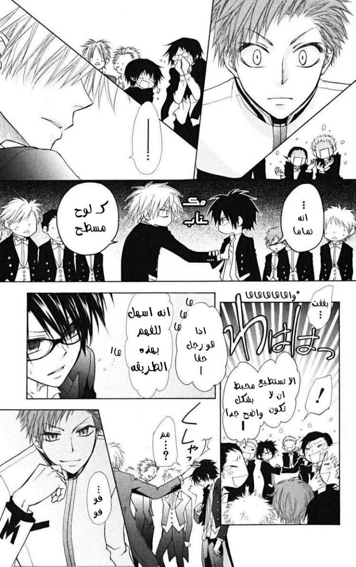 Kaichou wa Maid-sama: Chapter 22 - Page 29