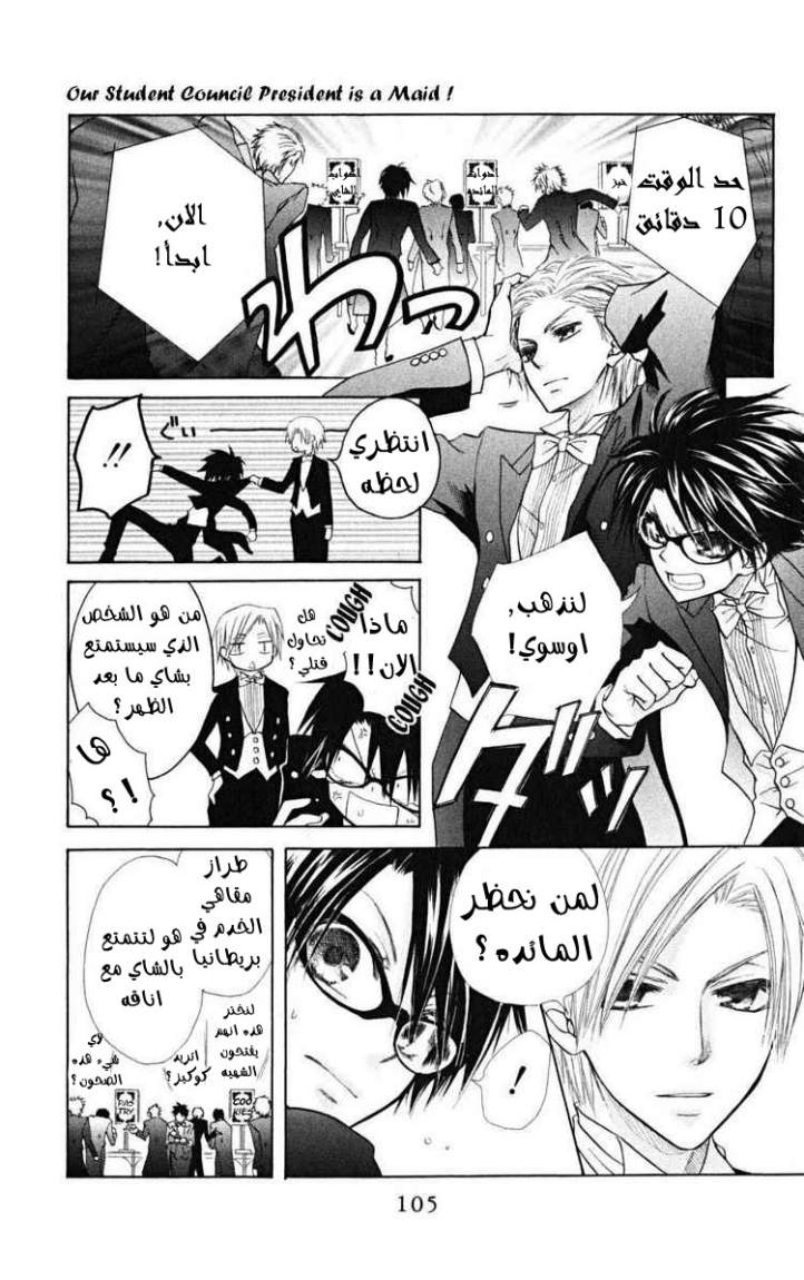 Kaichou wa Maid-sama: Chapter 22 - Page 31