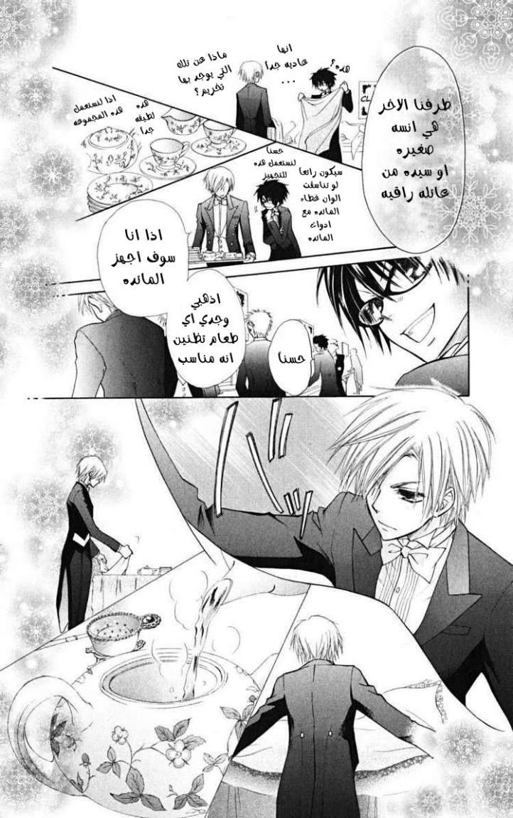 Kaichou wa Maid-sama: Chapter 22 - Page 32
