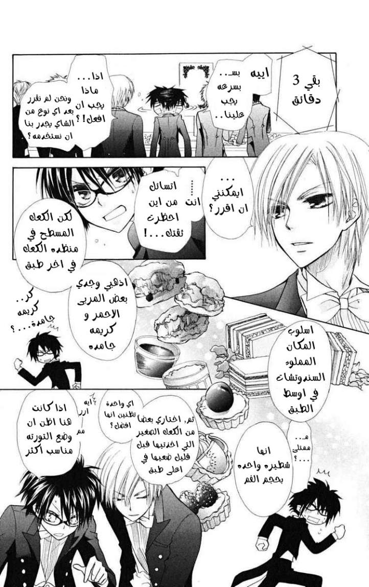 Kaichou wa Maid-sama: Chapter 22 - Page 34