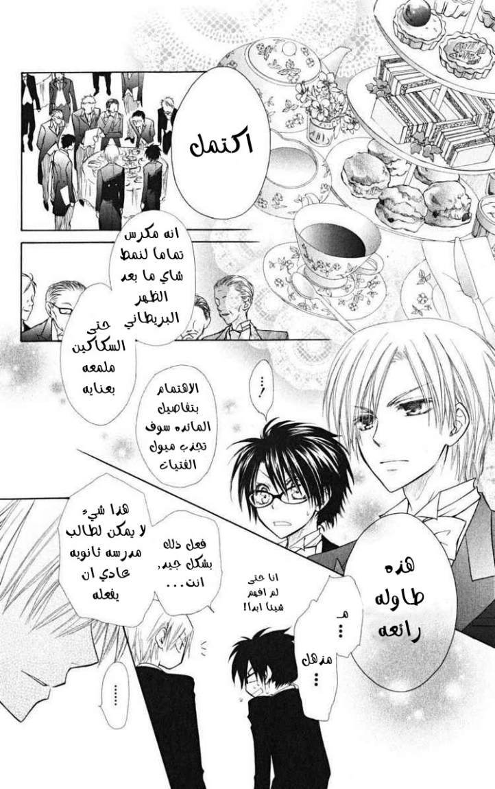 Kaichou wa Maid-sama: Chapter 22 - Page 36