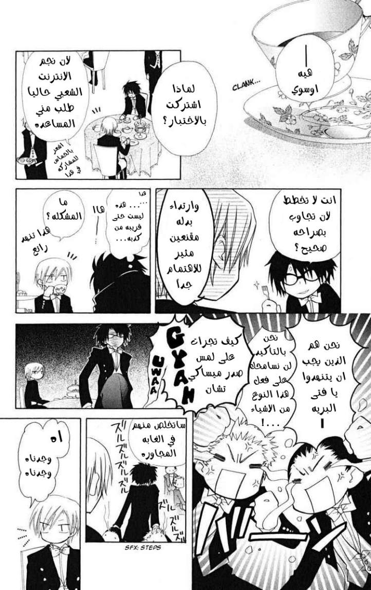 Kaichou wa Maid-sama: Chapter 22 - Page 38