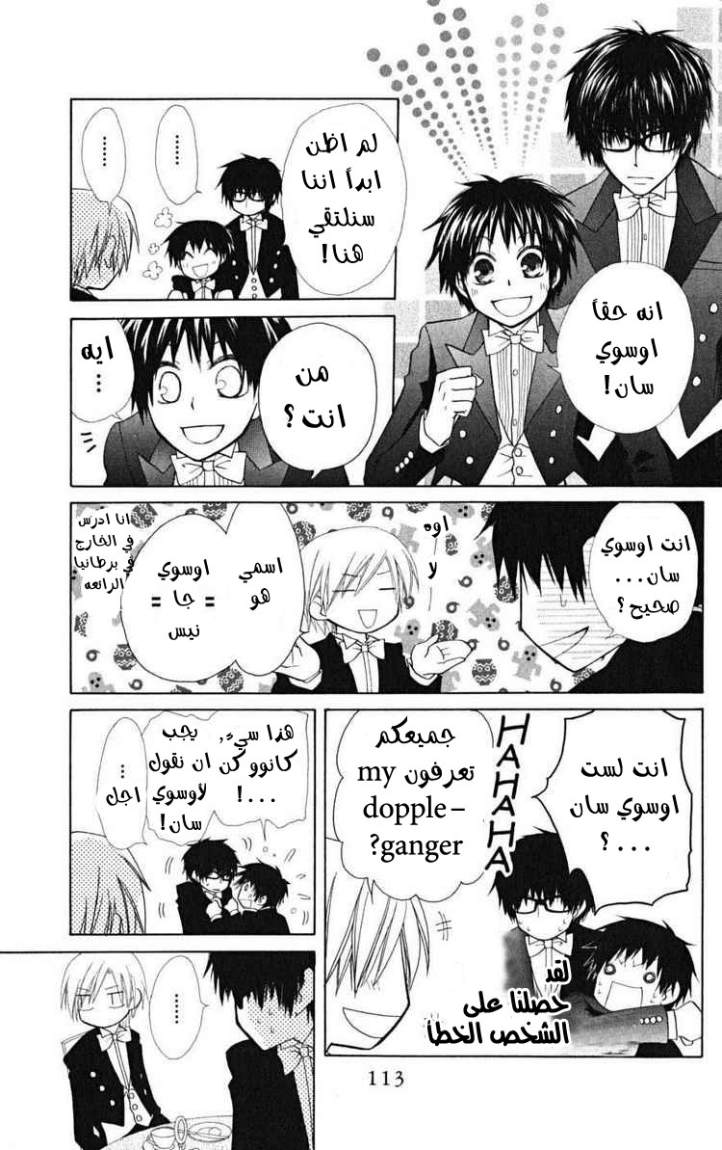 Kaichou wa Maid-sama: Chapter 22 - Page 39