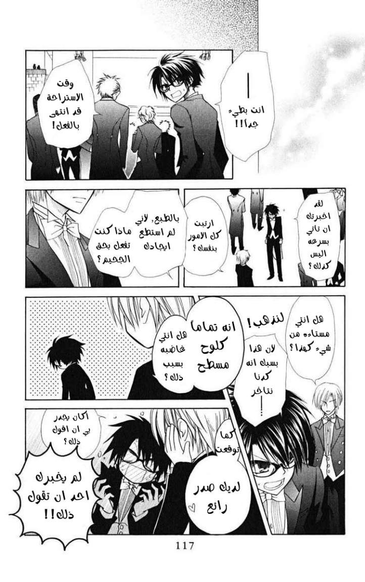Kaichou wa Maid-sama: Chapter 22 - Page 43
