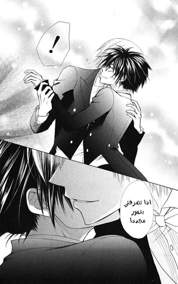 Kaichou wa Maid-sama: Chapter 22 - Page 46
