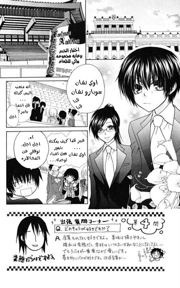 Kaichou wa Maid-sama: Chapter 23 - Page 2