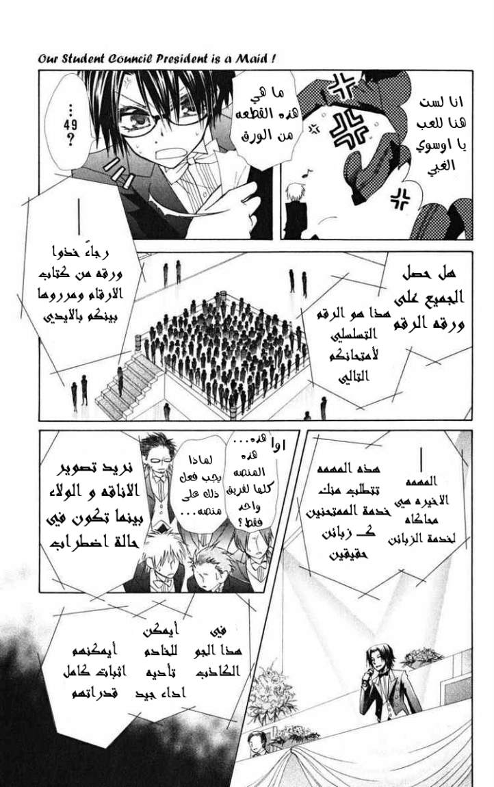 Kaichou wa Maid-sama: Chapter 23 - Page 5