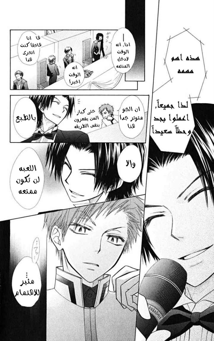 Kaichou wa Maid-sama: Chapter 23 - Page 6