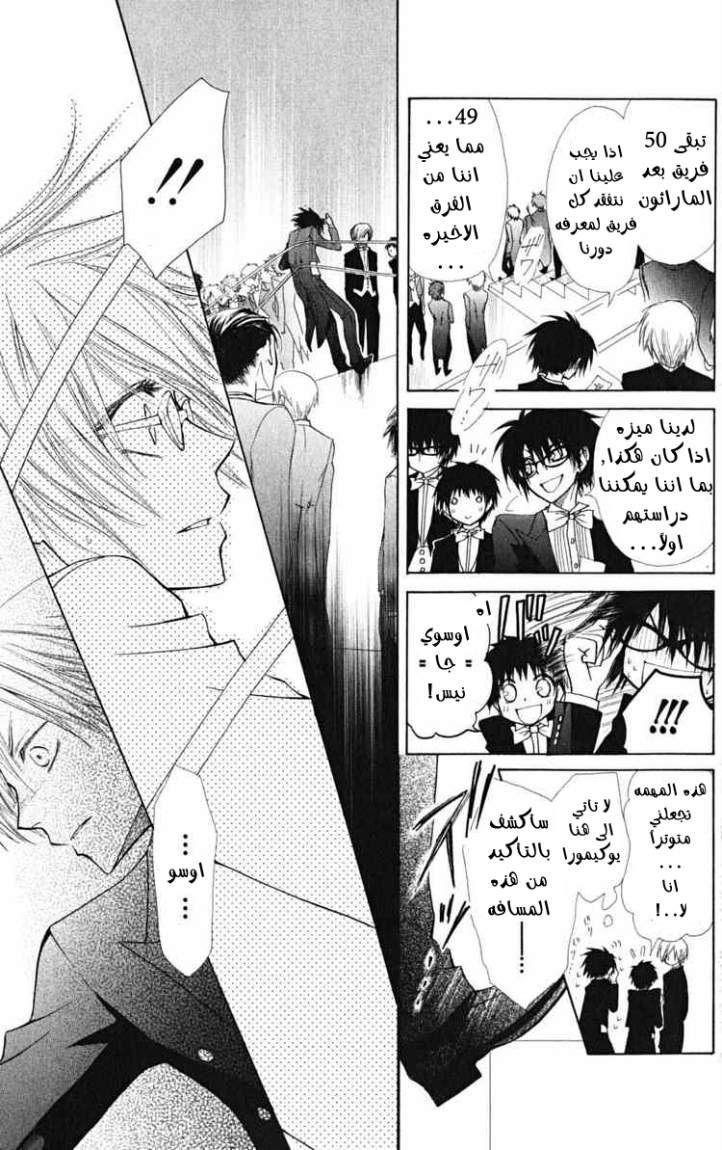 Kaichou wa Maid-sama: Chapter 23 - Page 7
