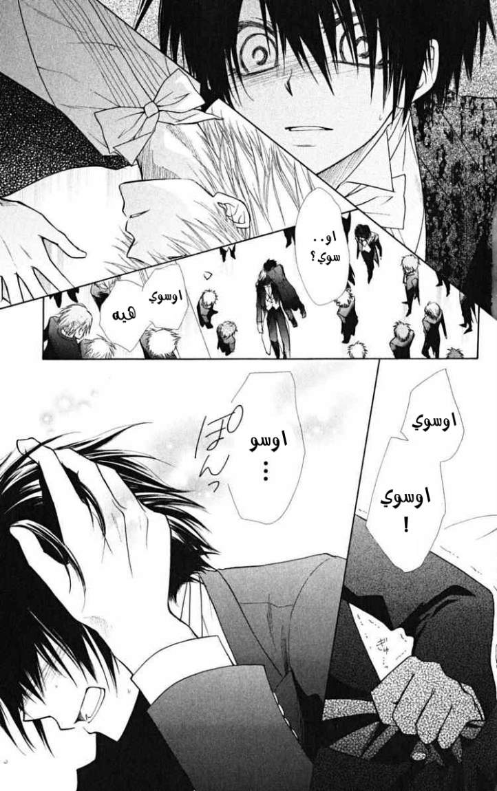 Kaichou wa Maid-sama: Chapter 23 - Page 9