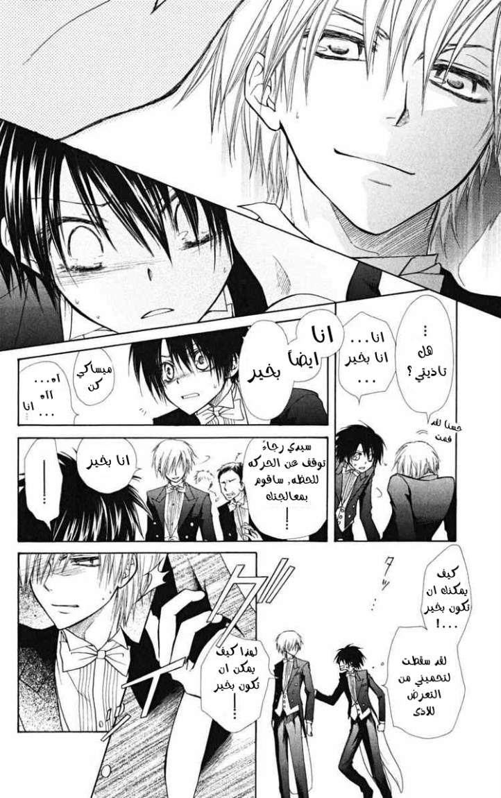 Kaichou wa Maid-sama: Chapter 23 - Page 10