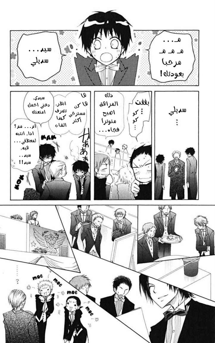 Kaichou wa Maid-sama: Chapter 23 - Page 12