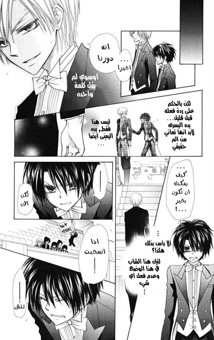 Kaichou wa Maid-sama: Chapter 23 - Page 13