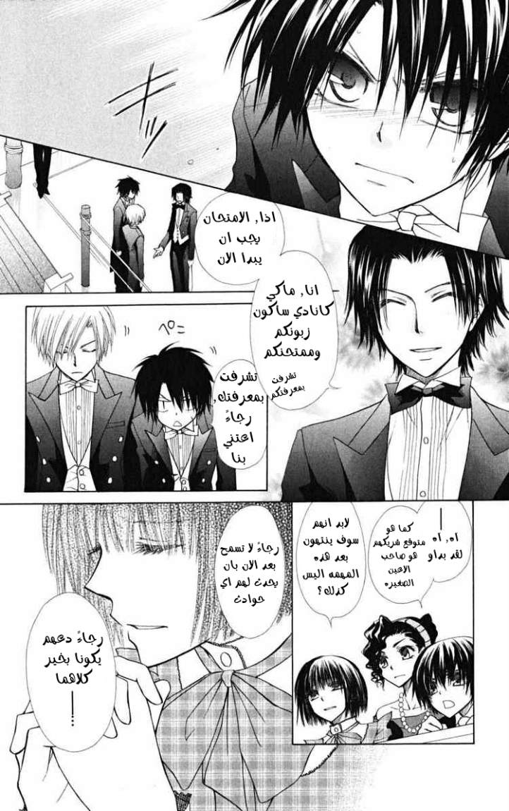 Kaichou wa Maid-sama: Chapter 23 - Page 14