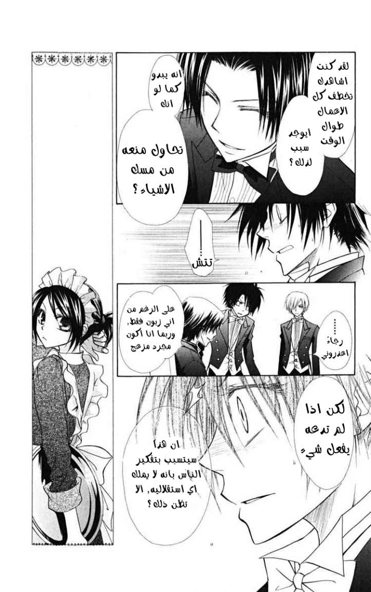 Kaichou wa Maid-sama: Chapter 23 - Page 17