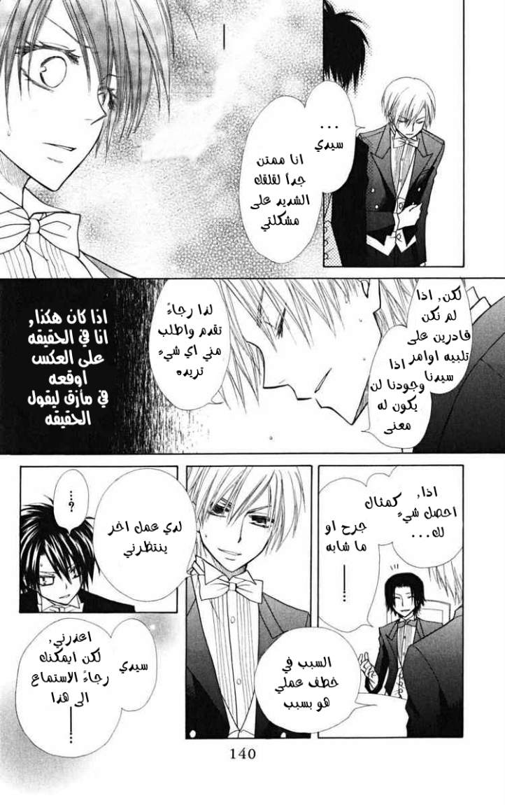 Kaichou wa Maid-sama: Chapter 23 - Page 18