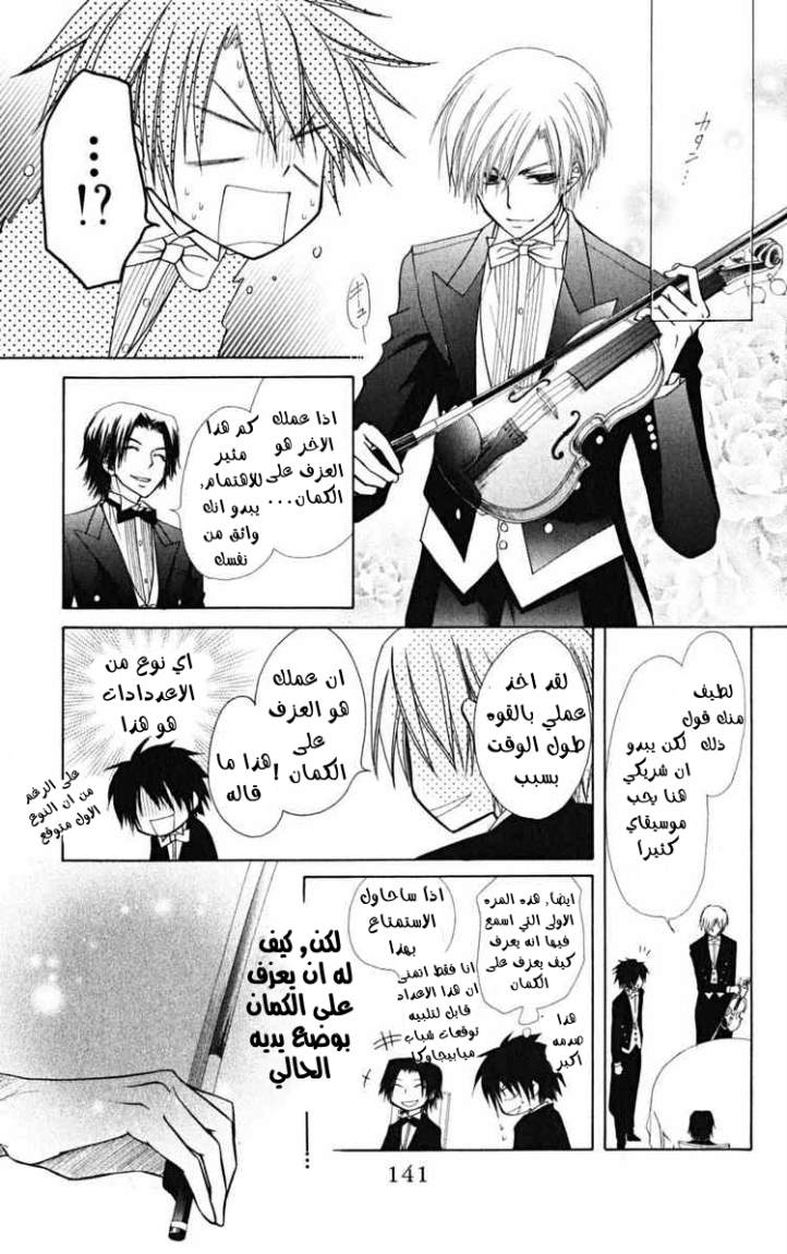 Kaichou wa Maid-sama: Chapter 23 - Page 19