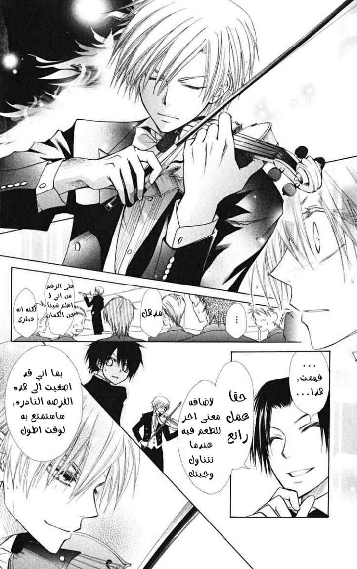 Kaichou wa Maid-sama: Chapter 23 - Page 20