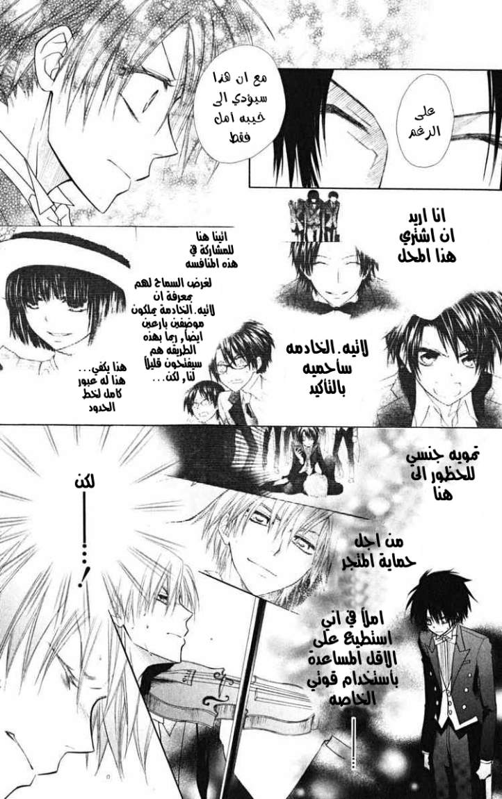 Kaichou wa Maid-sama: Chapter 23 - Page 22