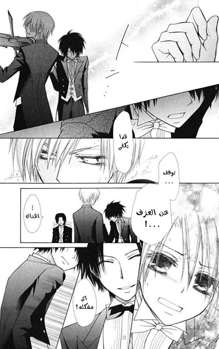 Kaichou wa Maid-sama: Chapter 23 - Page 23
