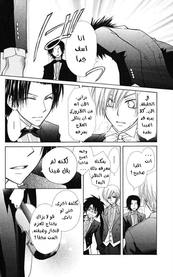 Kaichou wa Maid-sama: Chapter 23 - Page 24