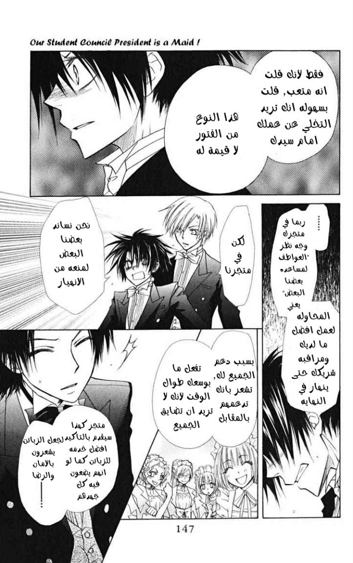 Kaichou wa Maid-sama: Chapter 23 - Page 25