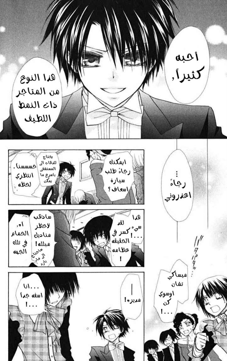 Kaichou wa Maid-sama: Chapter 23 - Page 26