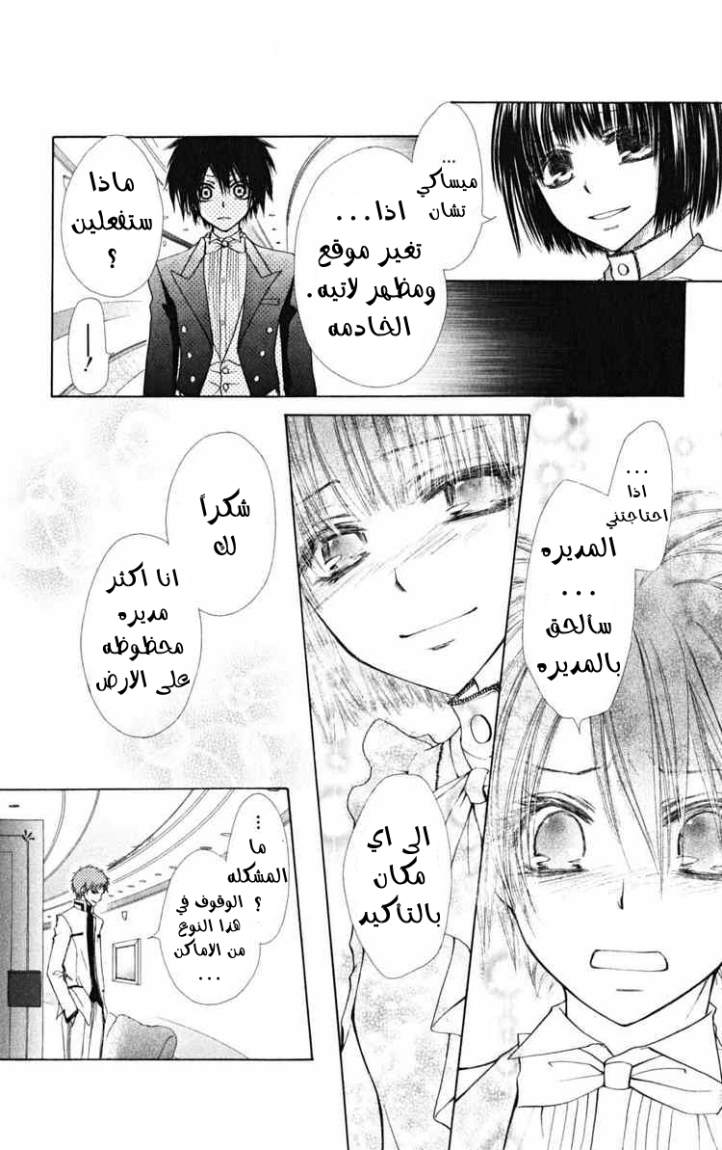 Kaichou wa Maid-sama: Chapter 23 - Page 27
