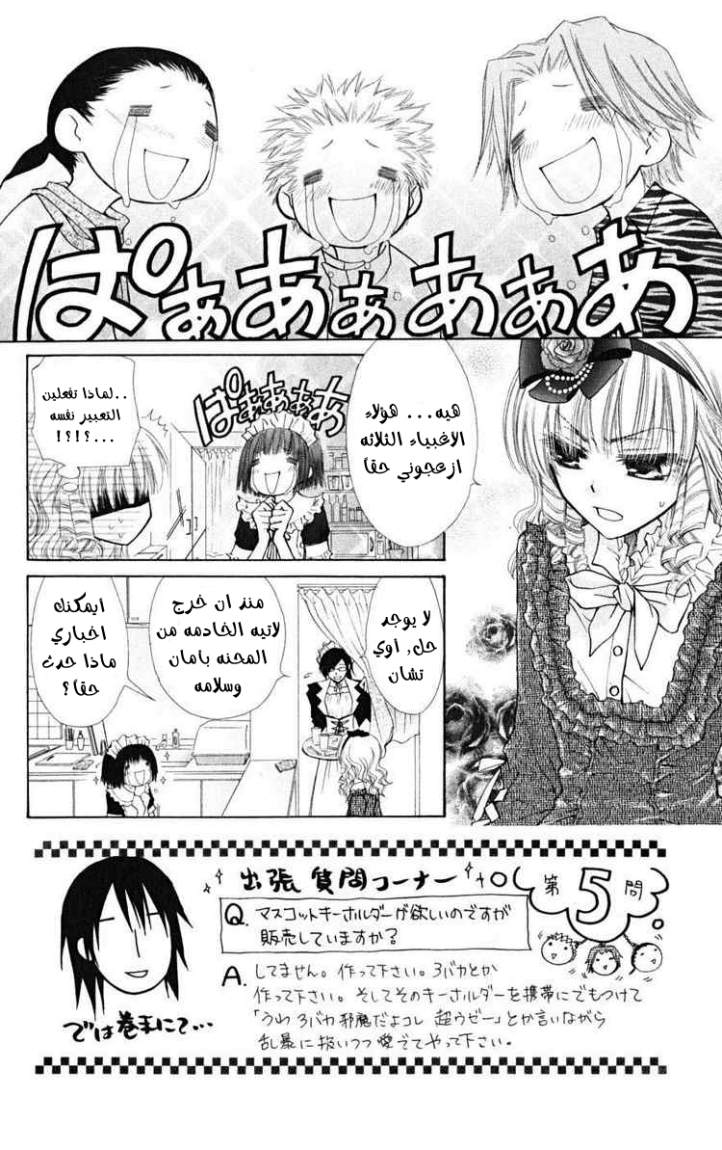 Kaichou wa Maid-sama: Chapter 24 - Page 2