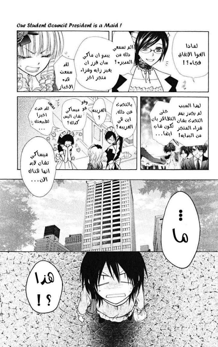 Kaichou wa Maid-sama: Chapter 24 - Page 3